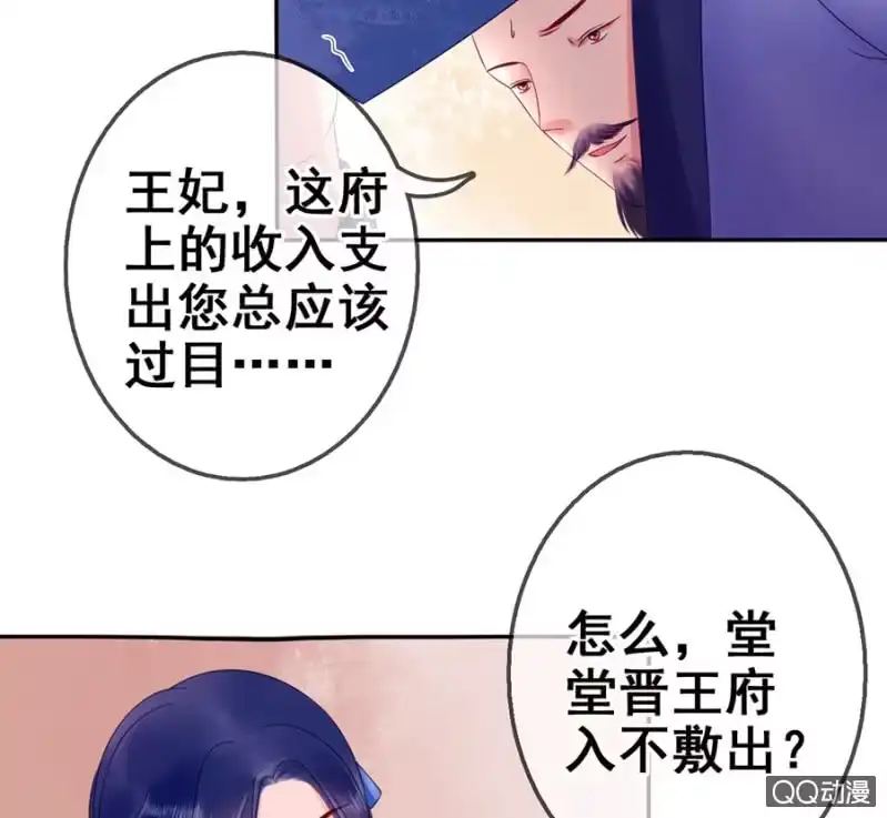 《王的宠妃》第22话 第39页