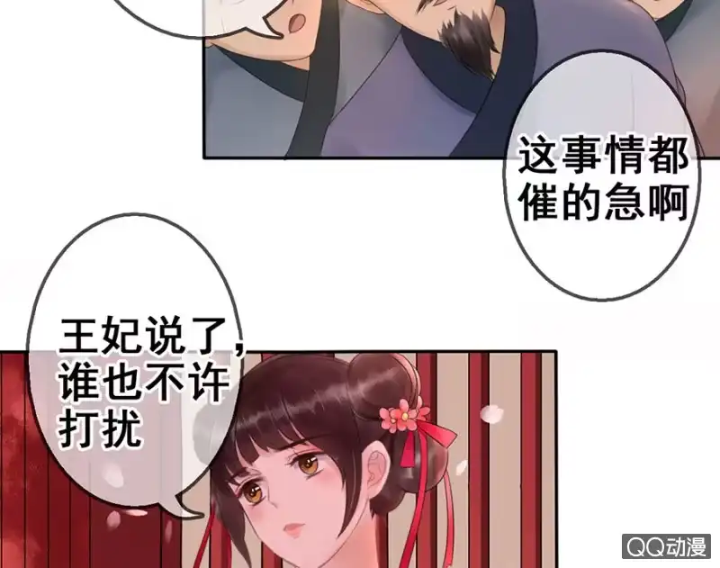 《王的宠妃》第22话 第24页
