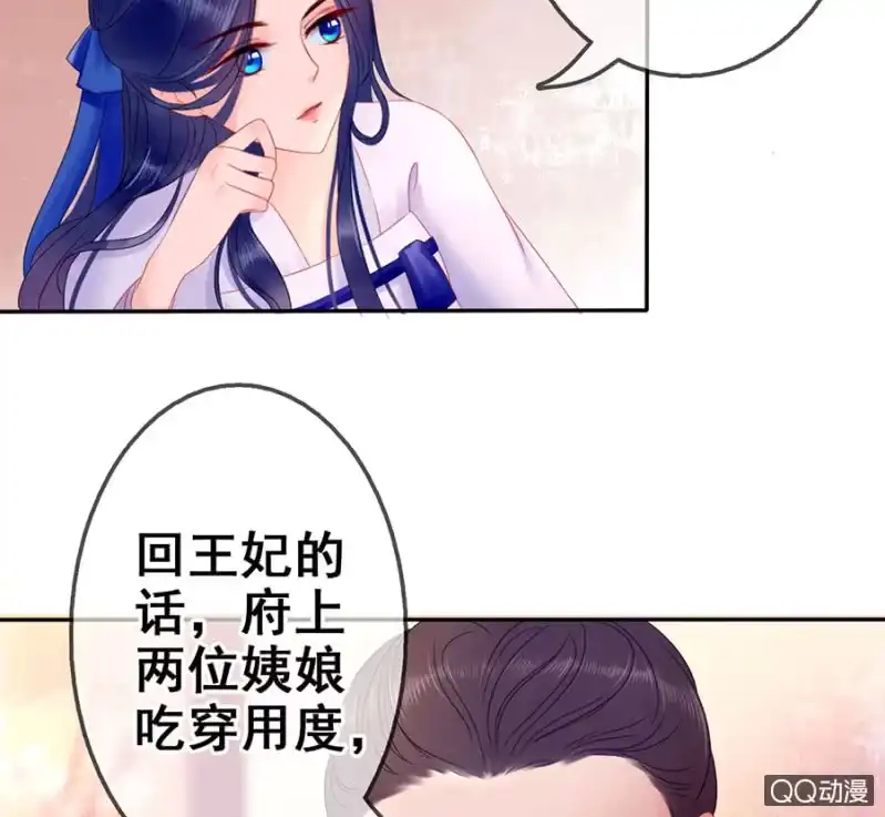 《王的宠妃》第22话 第40页