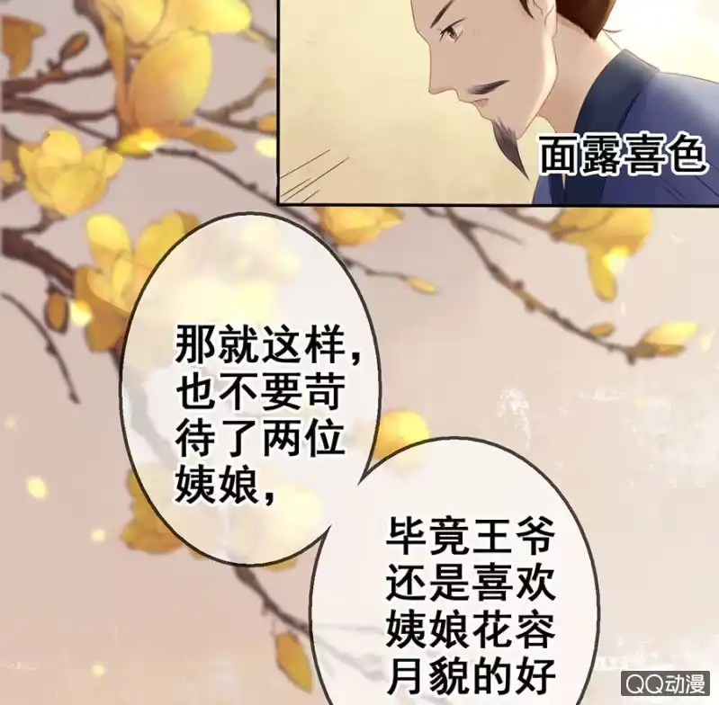 《王的宠妃》第22话 第48页
