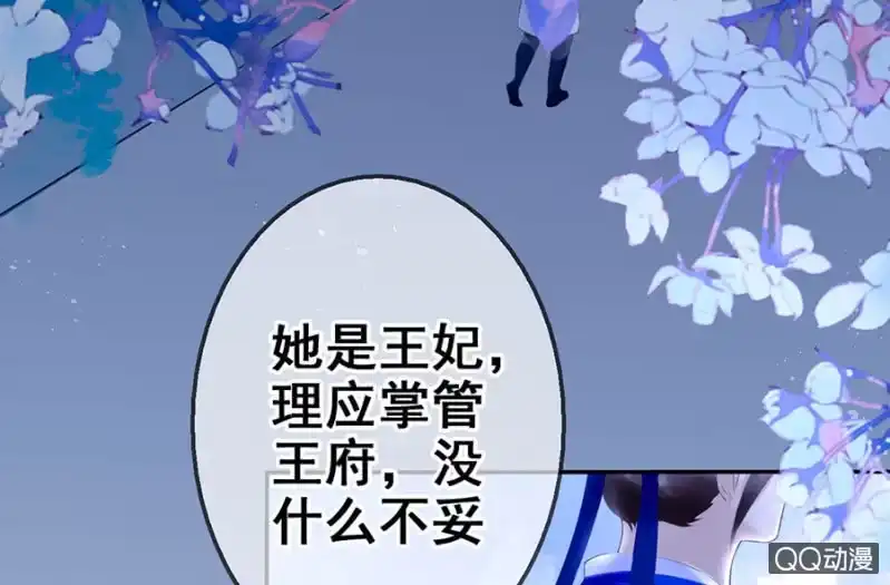 《王的宠妃》第22话 第5页