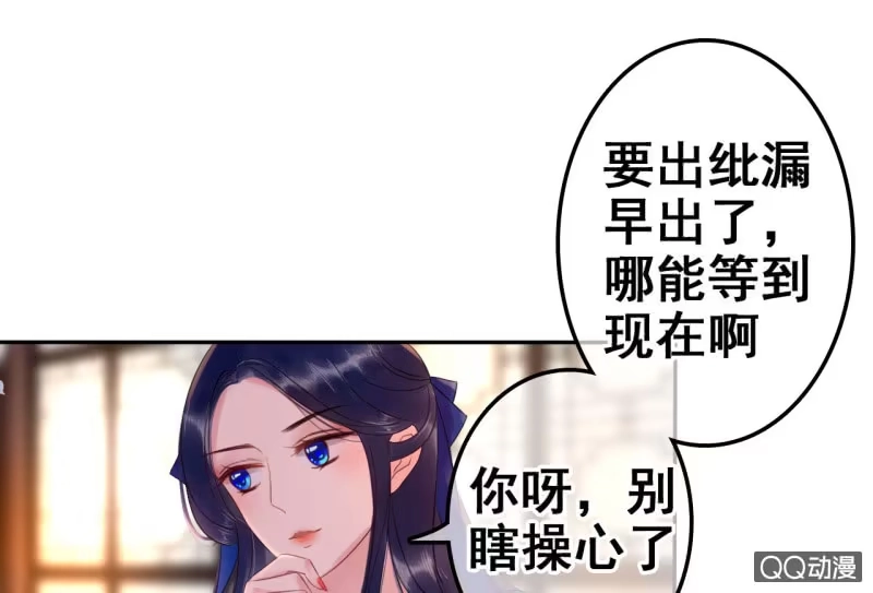 《王的宠妃》第23话 第5页