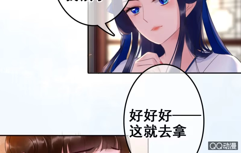 《王的宠妃》第23话 第7页