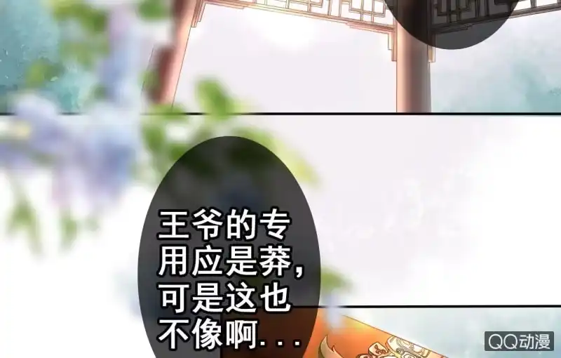 《王的宠妃》第23话 第36页