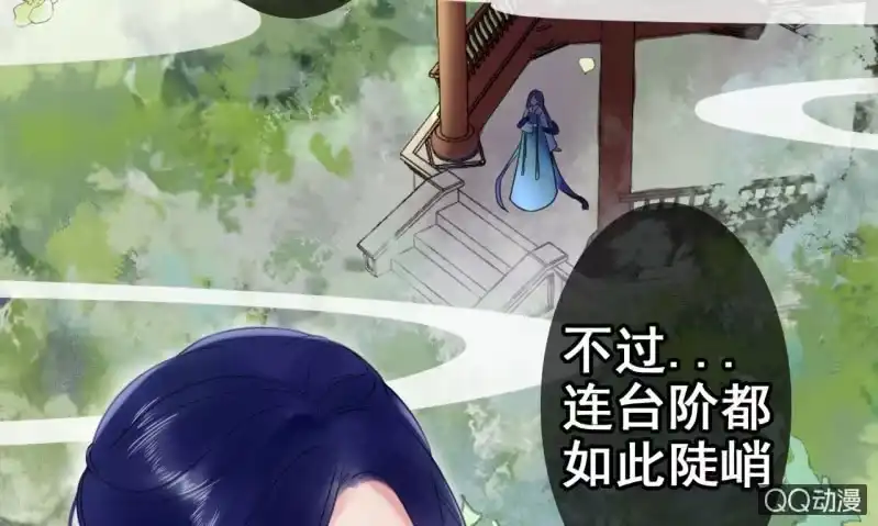 《王的宠妃》第23话 第30页