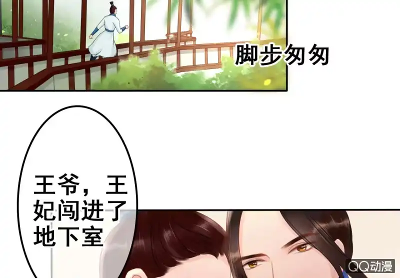 《王的宠妃》第24话 第23页