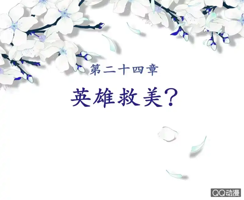 《王的宠妃》第24话 第2页