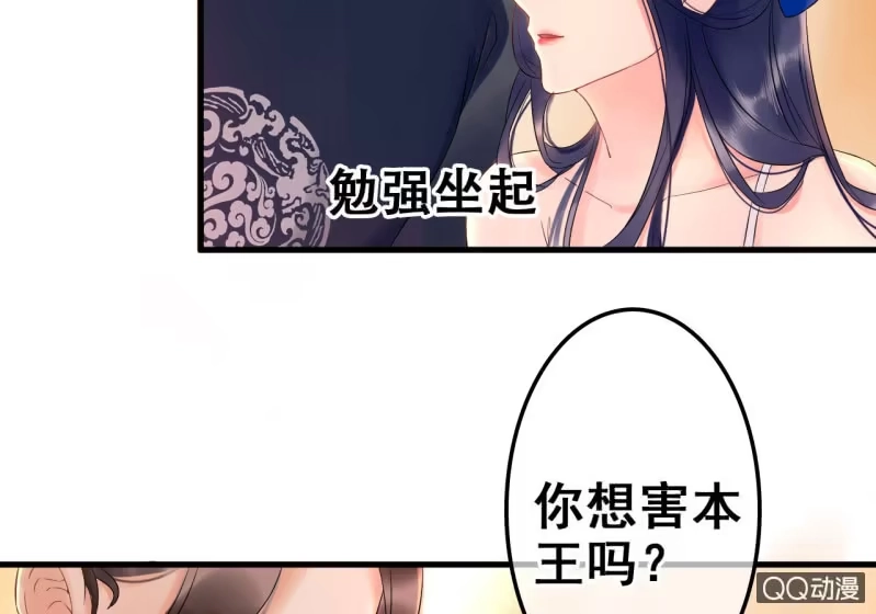 《王的宠妃》第25话 第33页