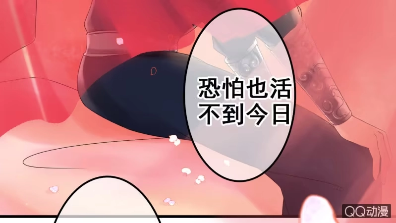《王的宠妃》第25话 第28页