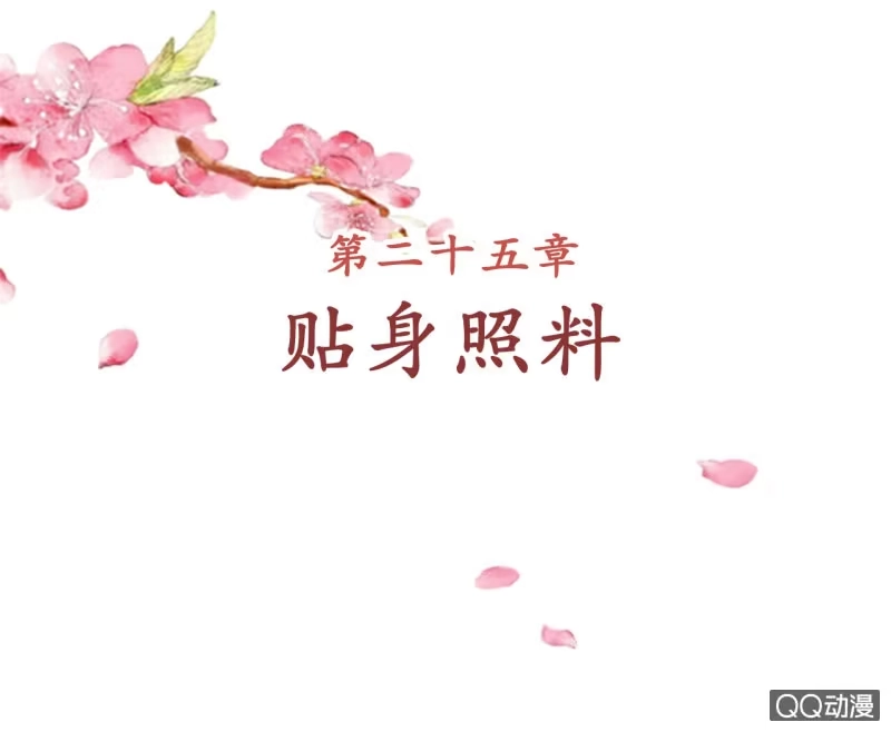 《王的宠妃》第25话 第2页