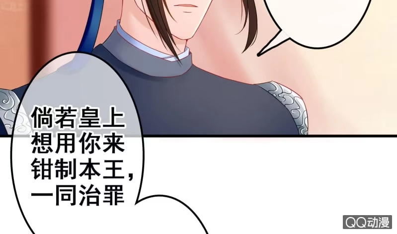 《王的宠妃》第25话 第44页