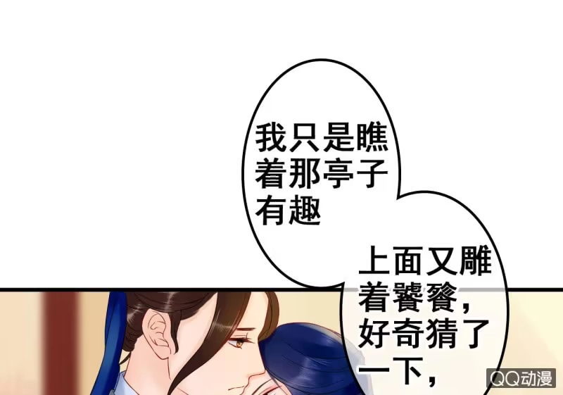 《王的宠妃》第25话 第18页