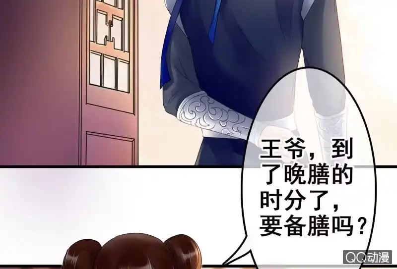 《王的宠妃》第26话 第43页