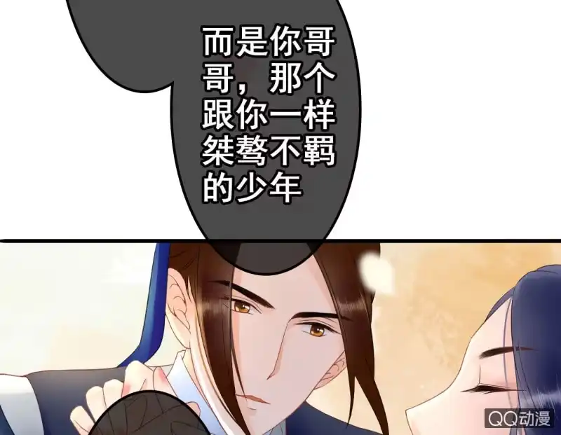《王的宠妃》第26话 第37页