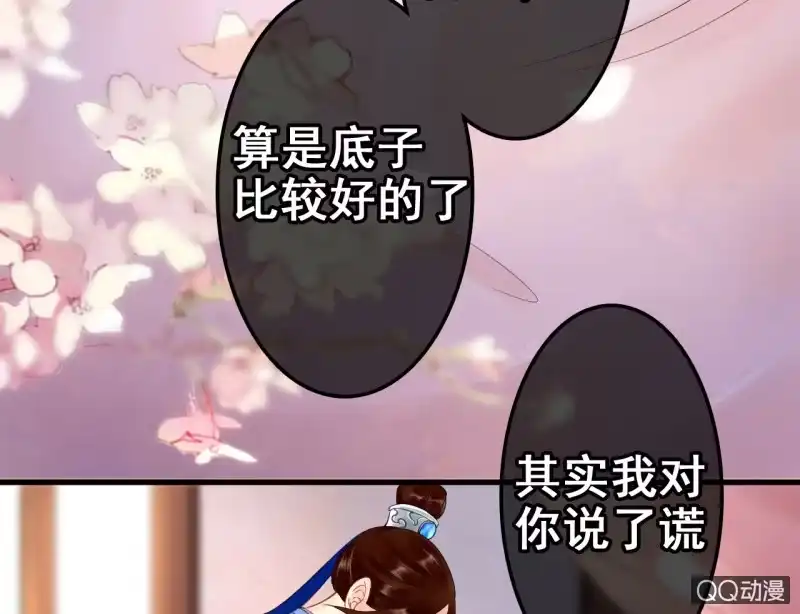 《王的宠妃》第26话 第35页