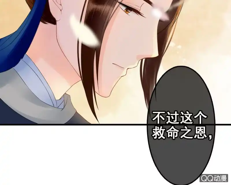 《王的宠妃》第26话 第39页