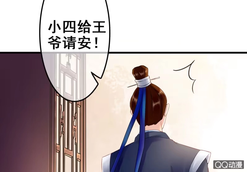 《王的宠妃》第26话 第42页