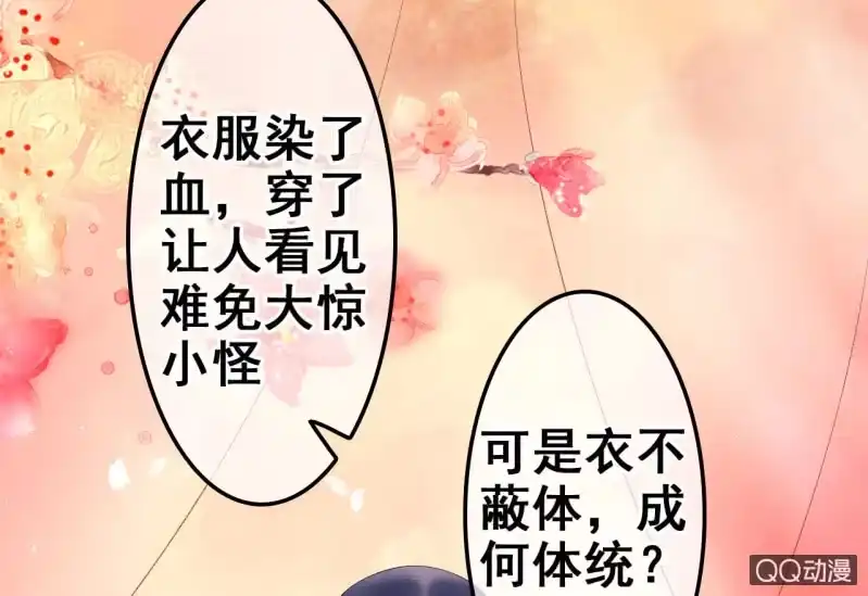 《王的宠妃》第26话 第4页