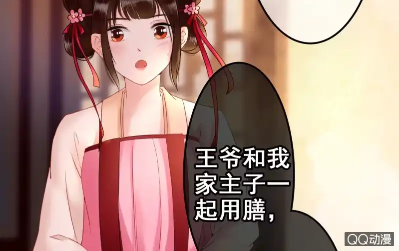 《王的宠妃》第26话 第44页