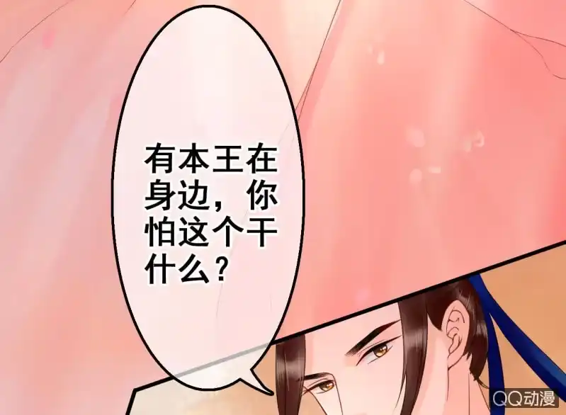 《王的宠妃》第26话 第6页