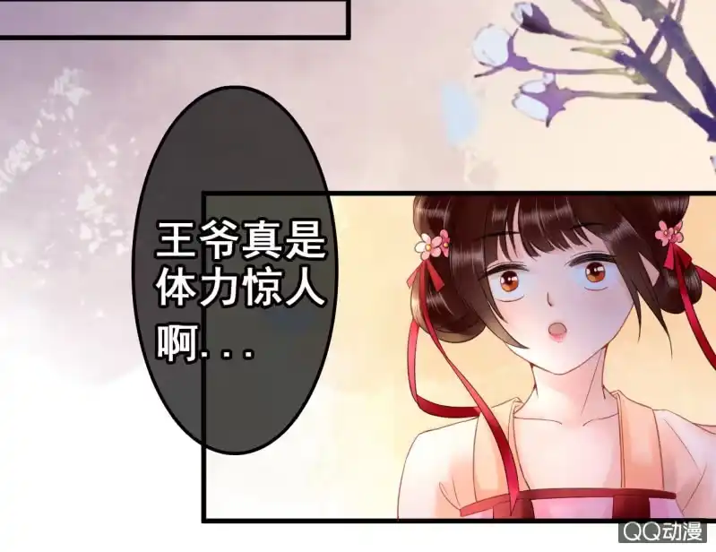 《王的宠妃》第27话 第25页