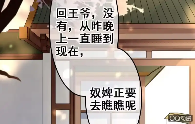 《王的宠妃》第27话 第30页