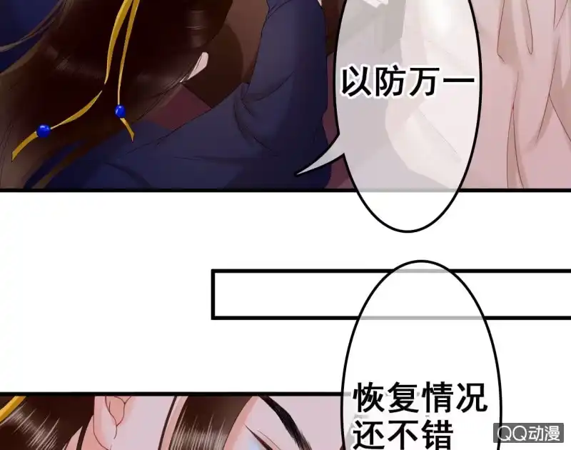 《王的宠妃》第27话 第46页