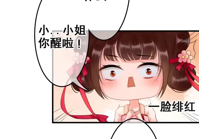 《王的宠妃》第27话 第6页