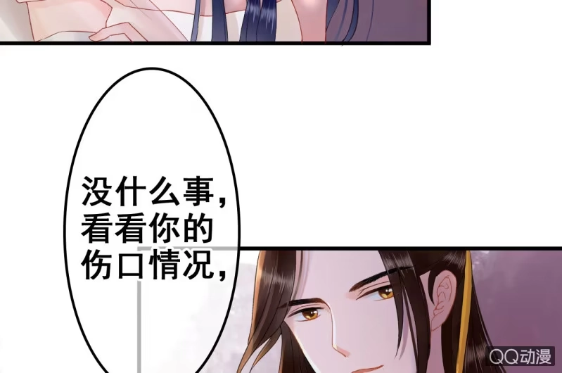 《王的宠妃》第27话 第43页