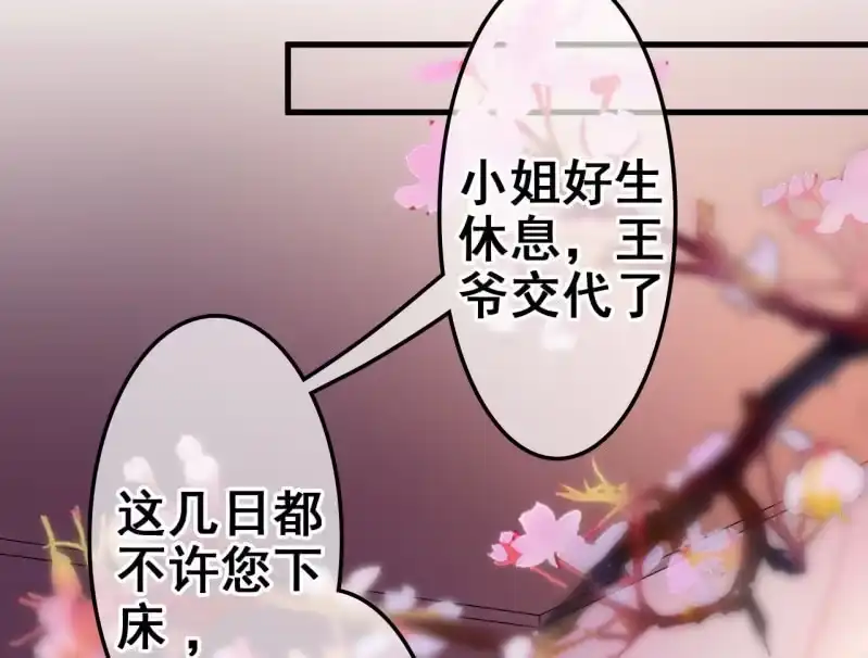 《王的宠妃》第27话 第9页
