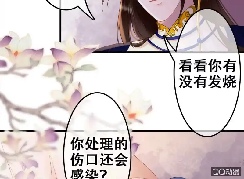 《王的宠妃》第27话 第44页