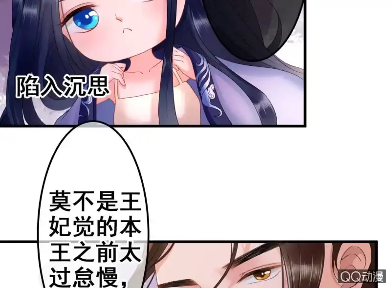 《王的宠妃》第27话 第54页