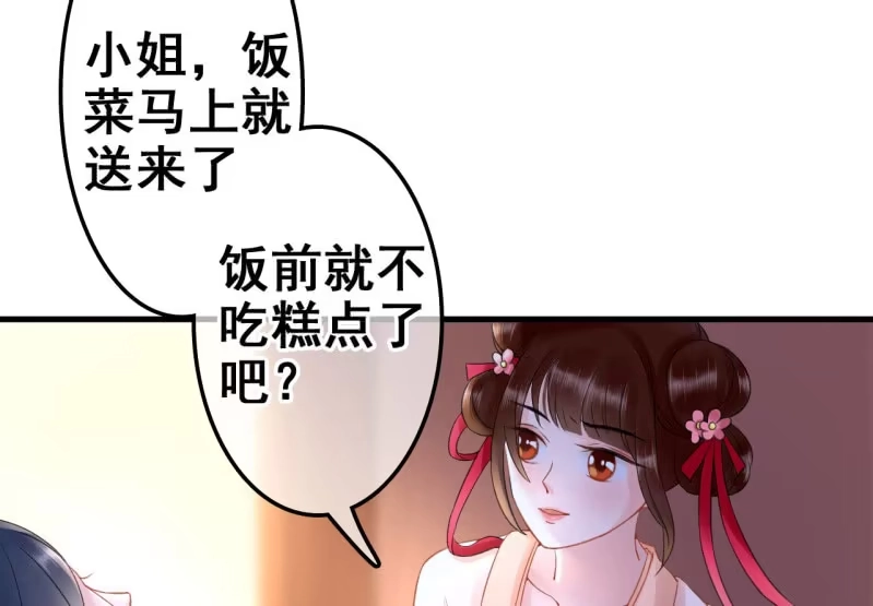 《王的宠妃》第27话 第13页