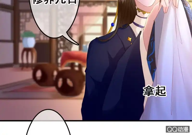 《王的宠妃》第27话 第48页