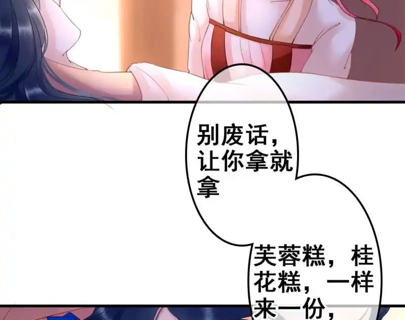《王的宠妃》第27话 第14页