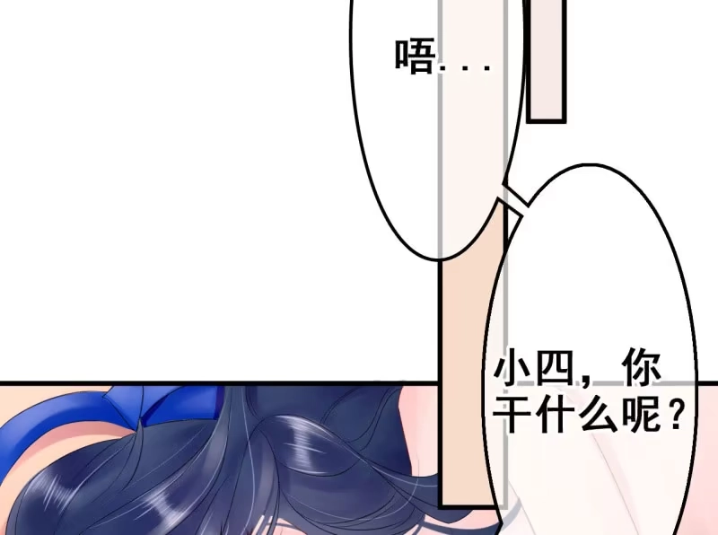 《王的宠妃》第27话 第4页