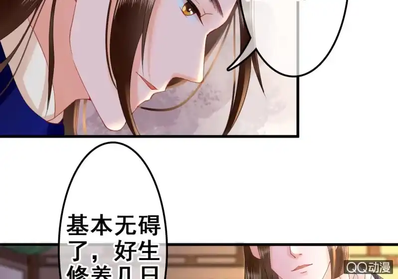 《王的宠妃》第27话 第47页
