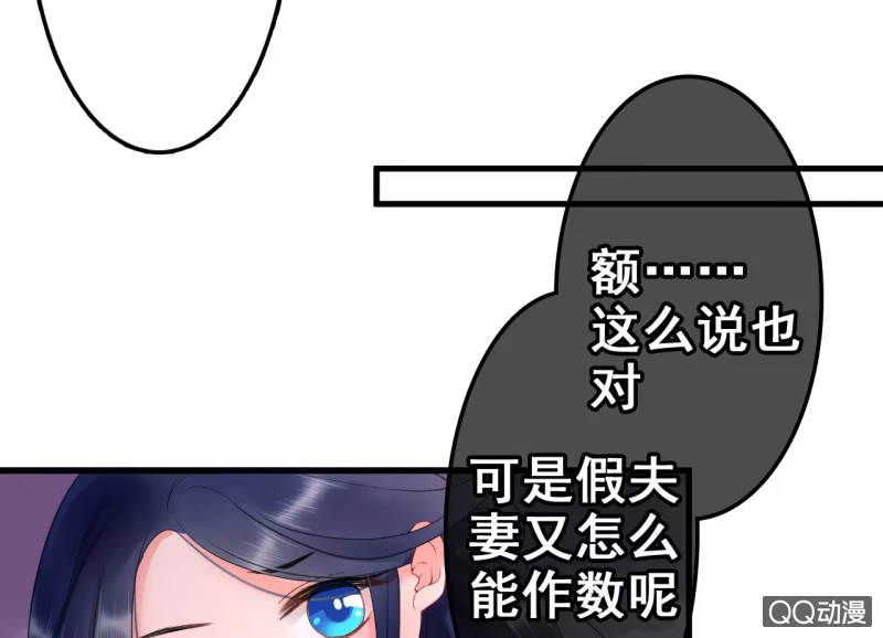 《王的宠妃》第27话 第53页