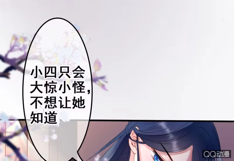 《王的宠妃》第27话 第40页