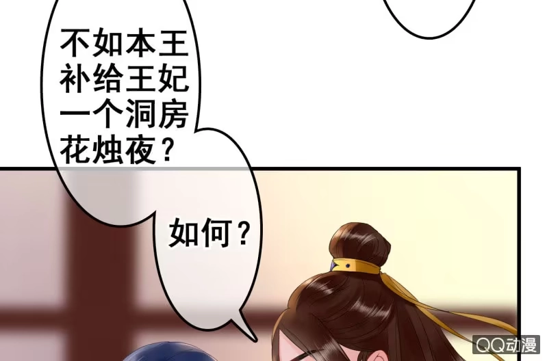 《王的宠妃》第27话 第56页