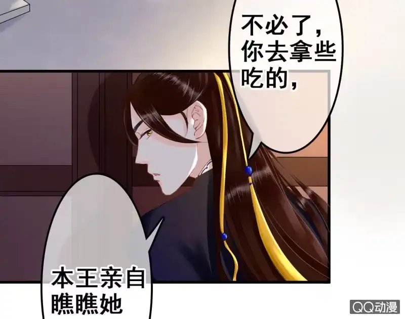 《王的宠妃》第27话 第32页