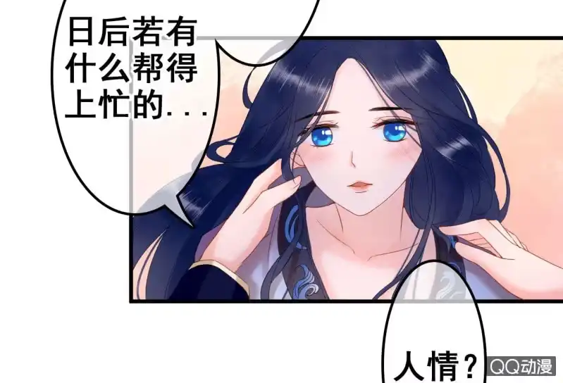 《王的宠妃》第27话 第51页
