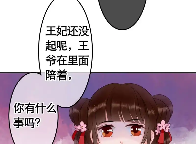 《王的宠妃》第28话 第32页