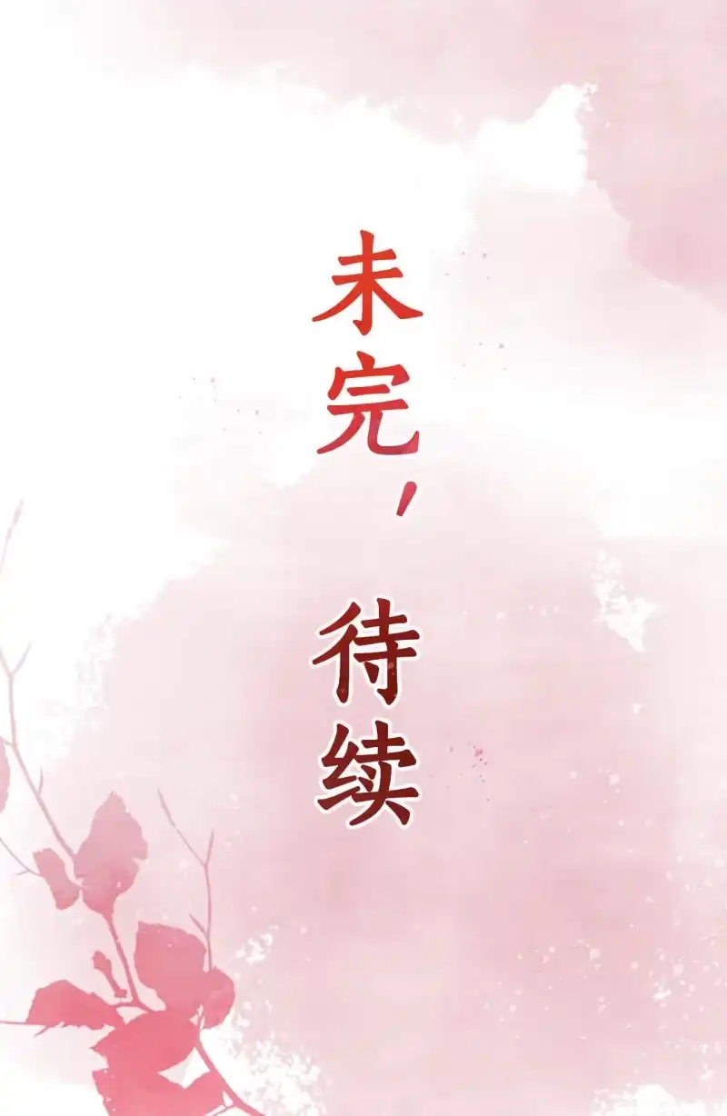 《王的宠妃》第28话 第47页