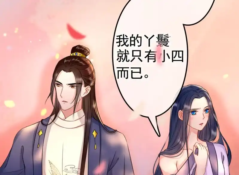 《王的宠妃》第28话 第20页