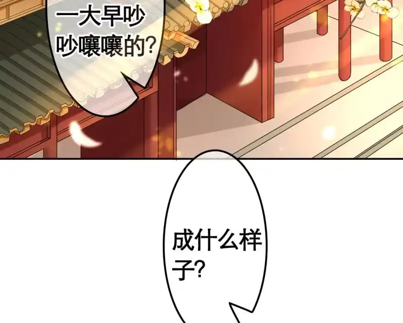 《王的宠妃》第28话 第45页