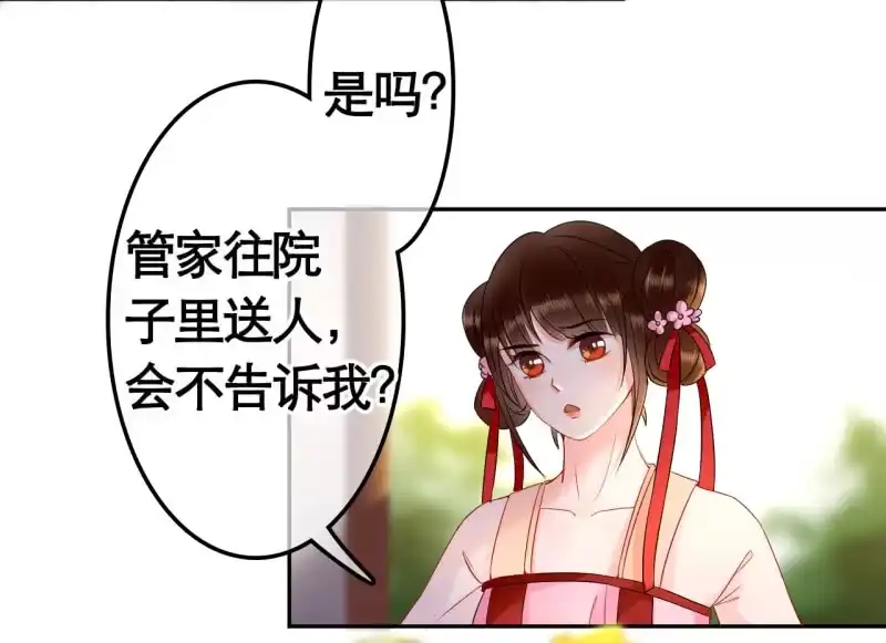《王的宠妃》第28话 第26页