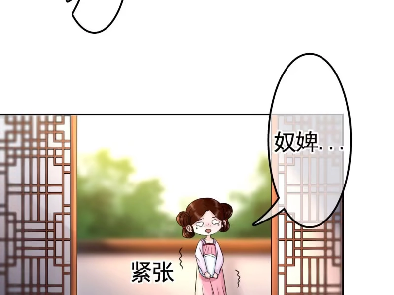 《王的宠妃》第28话 第14页