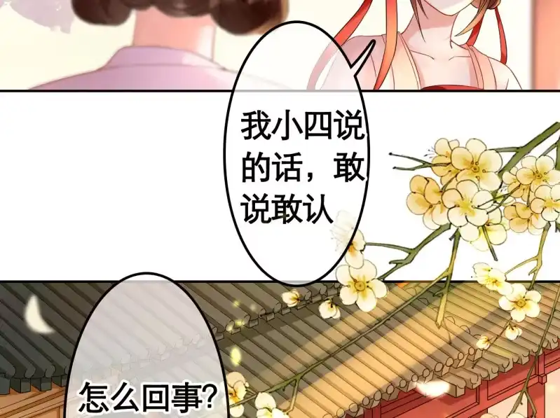 《王的宠妃》第28话 第44页