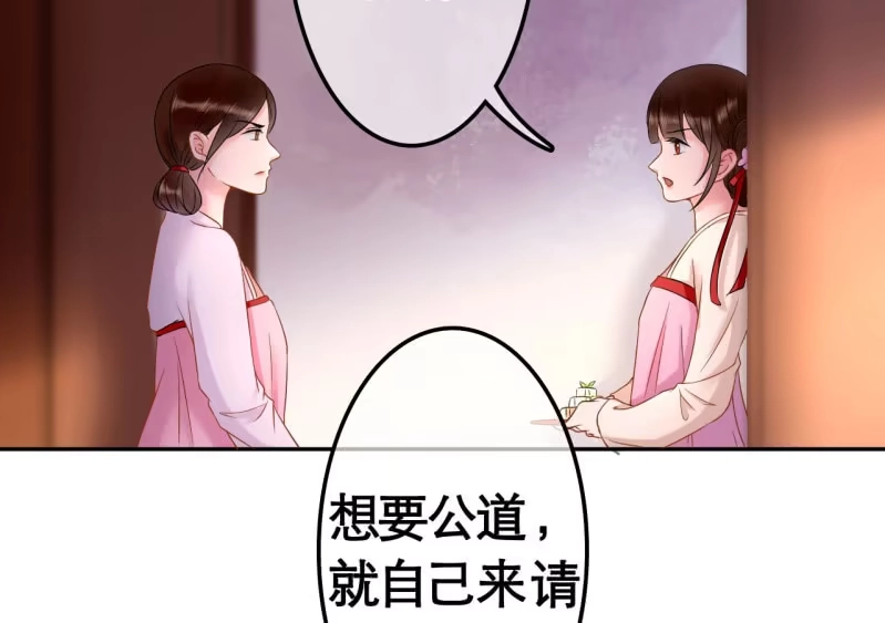 《王的宠妃》第28话 第40页